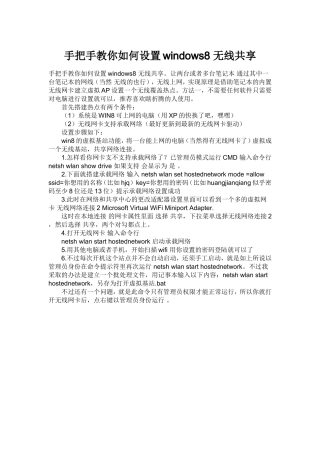 手把手教你如何设置windows8无线共享