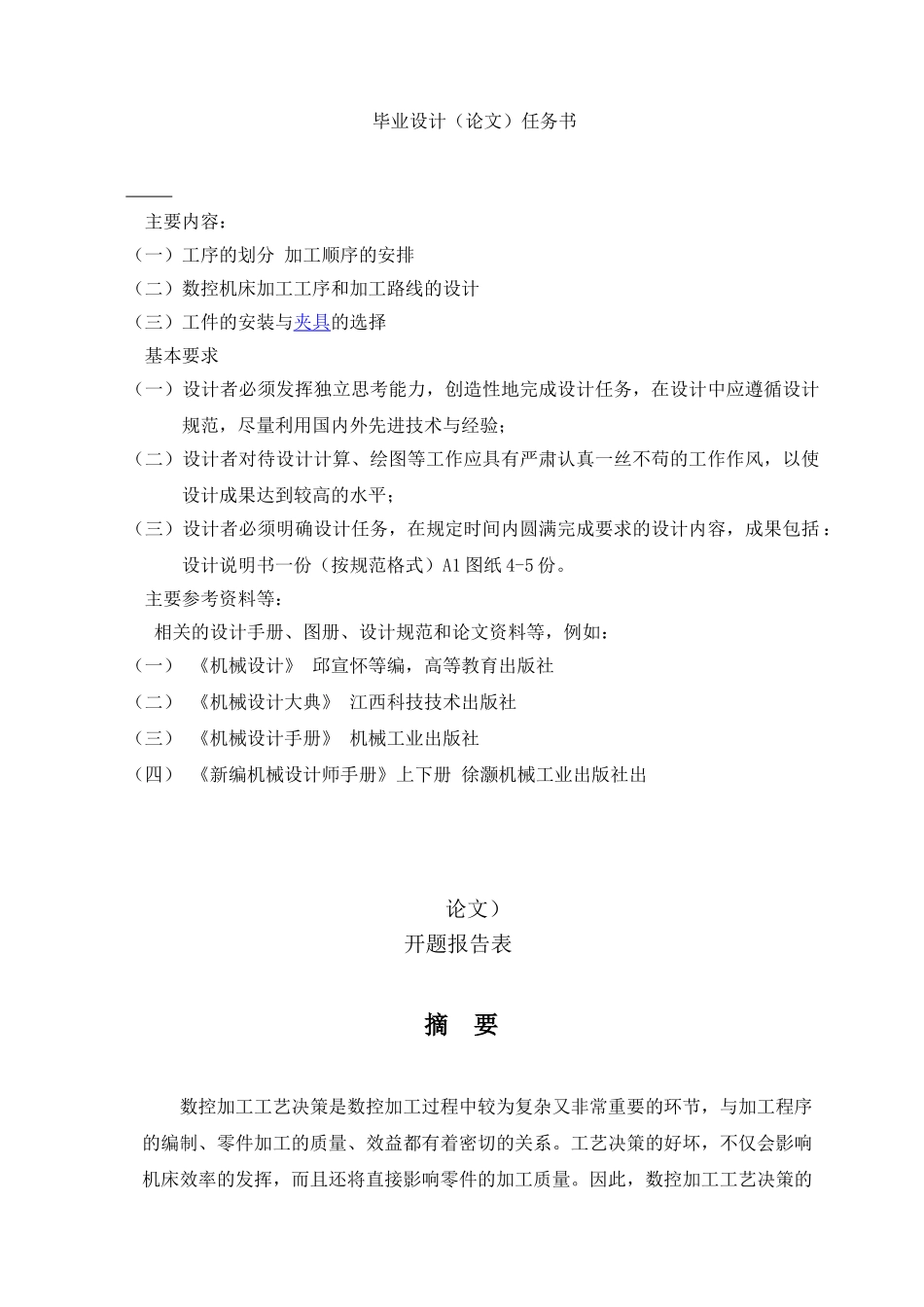 数控加工路线的确定原则及方法_第2页