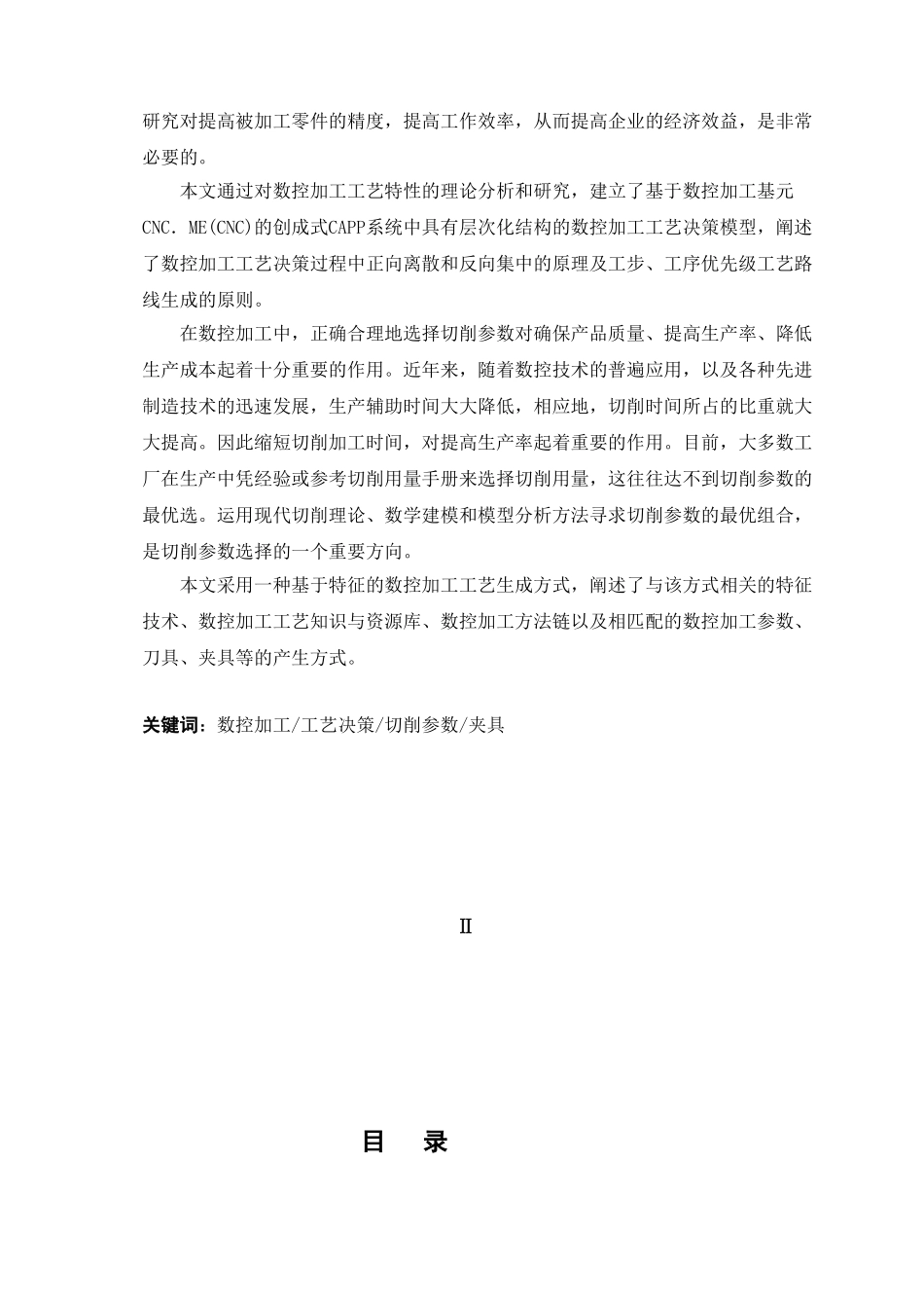 数控加工路线的确定原则及方法_第3页