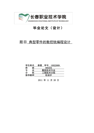 数控加工路线的确定原则及方法