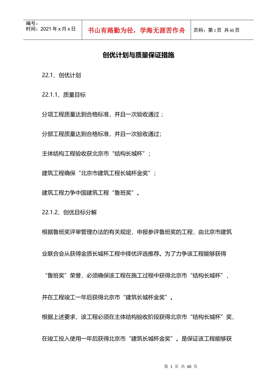 创优计划与质量保证措施概论_第1页