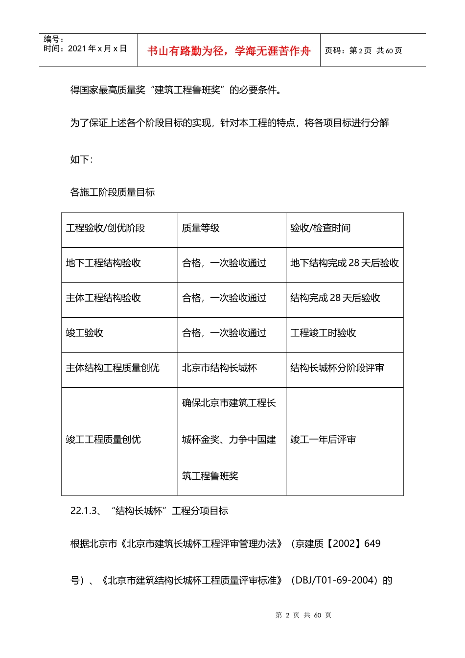 创优计划与质量保证措施概论_第2页