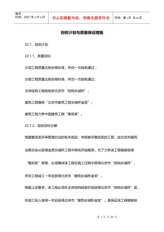 创优计划与质量保证措施概论