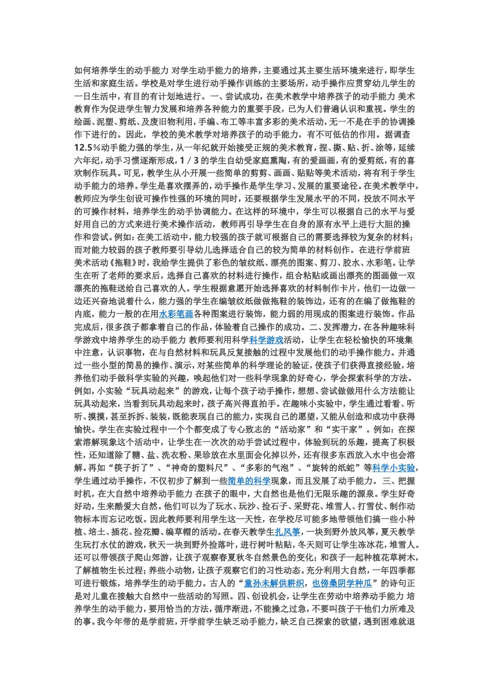 如何培养学生的动手能力_第1页