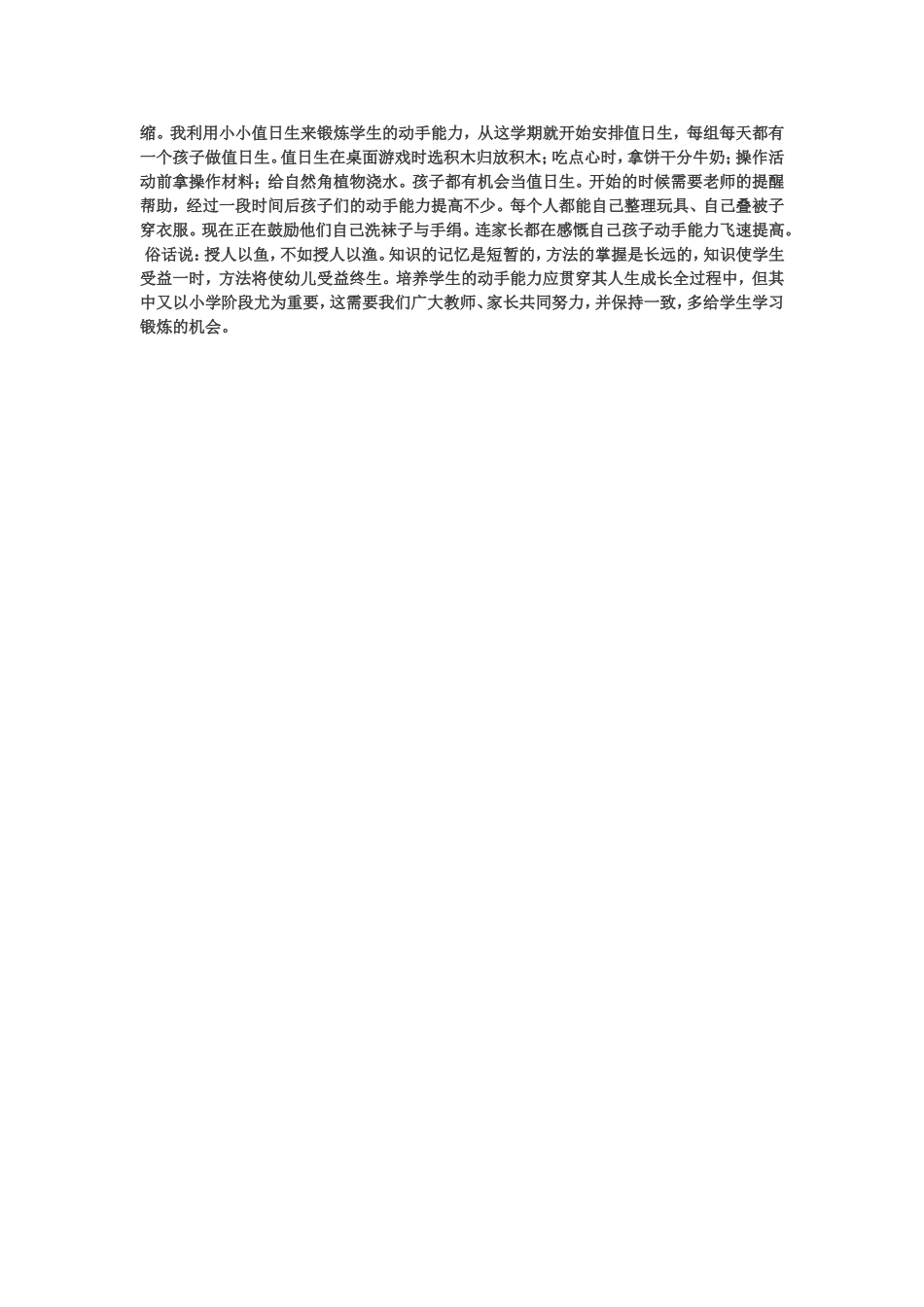 如何培养学生的动手能力_第2页