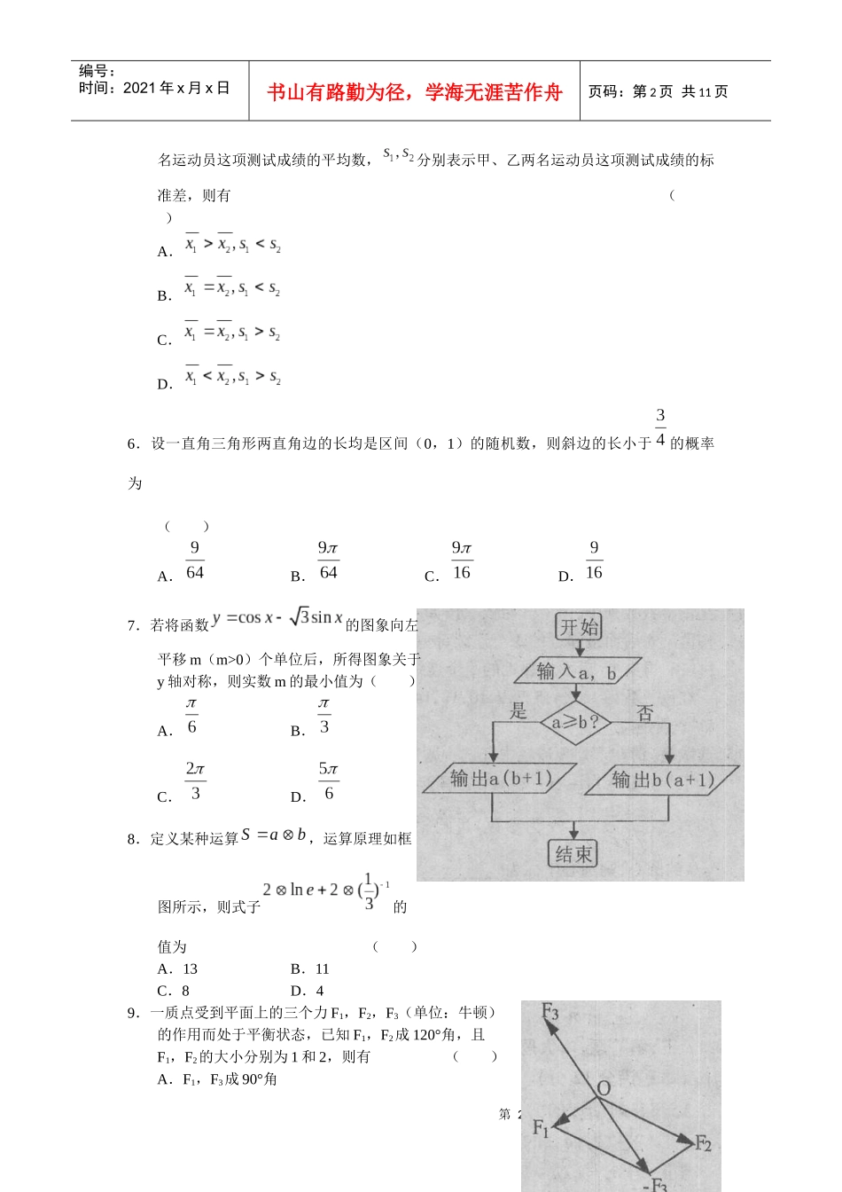 陕西省宝鸡市高三理科数学质量检测题_第2页