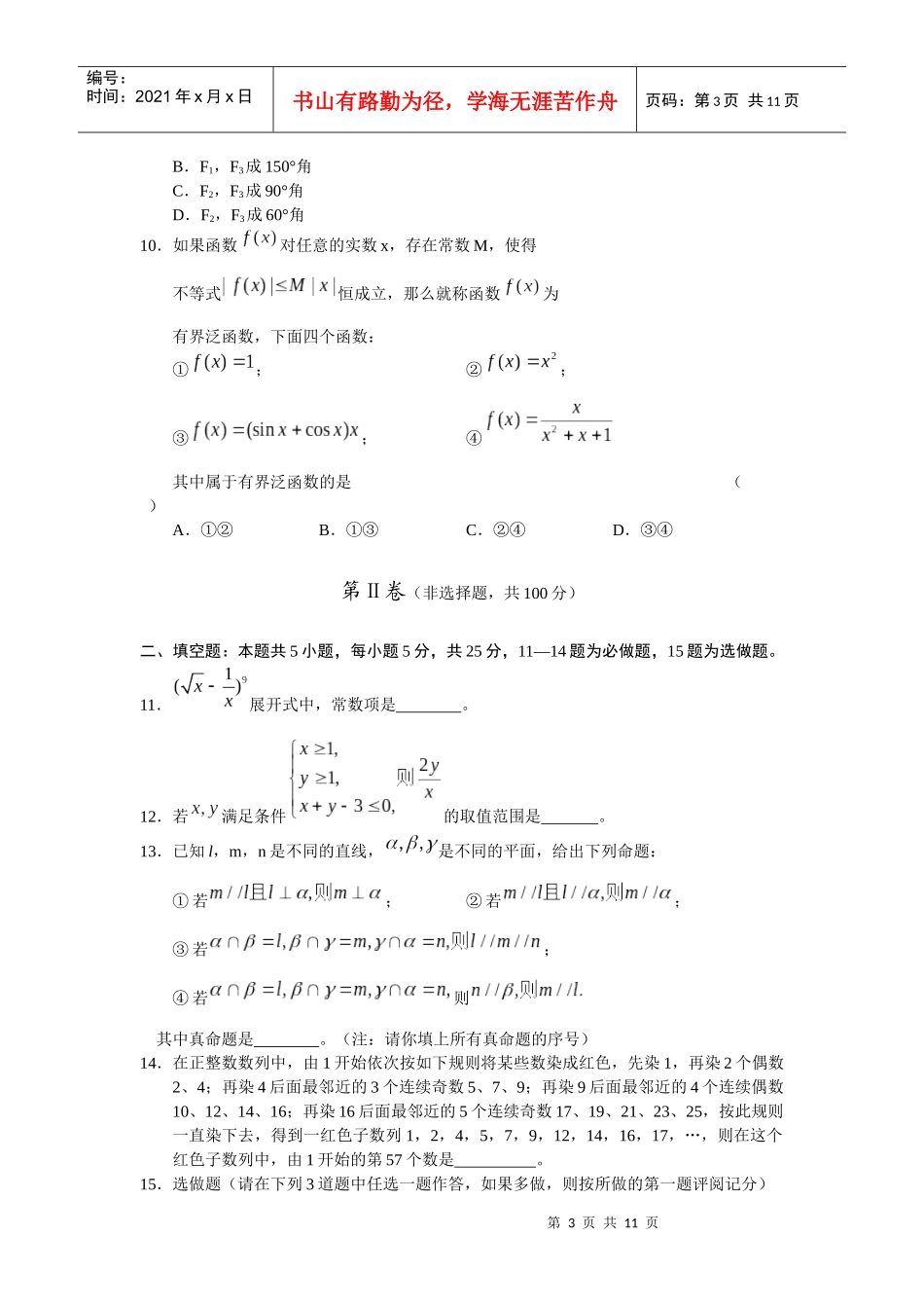 陕西省宝鸡市高三理科数学质量检测题_第3页
