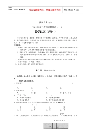 陕西省宝鸡市高三理科数学质量检测题