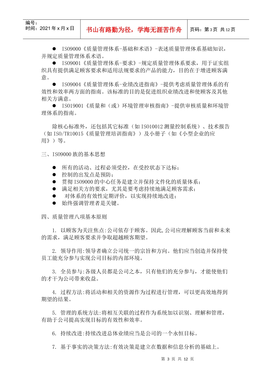 质量环境职业健康安全管理体系基础知识讲义_第3页