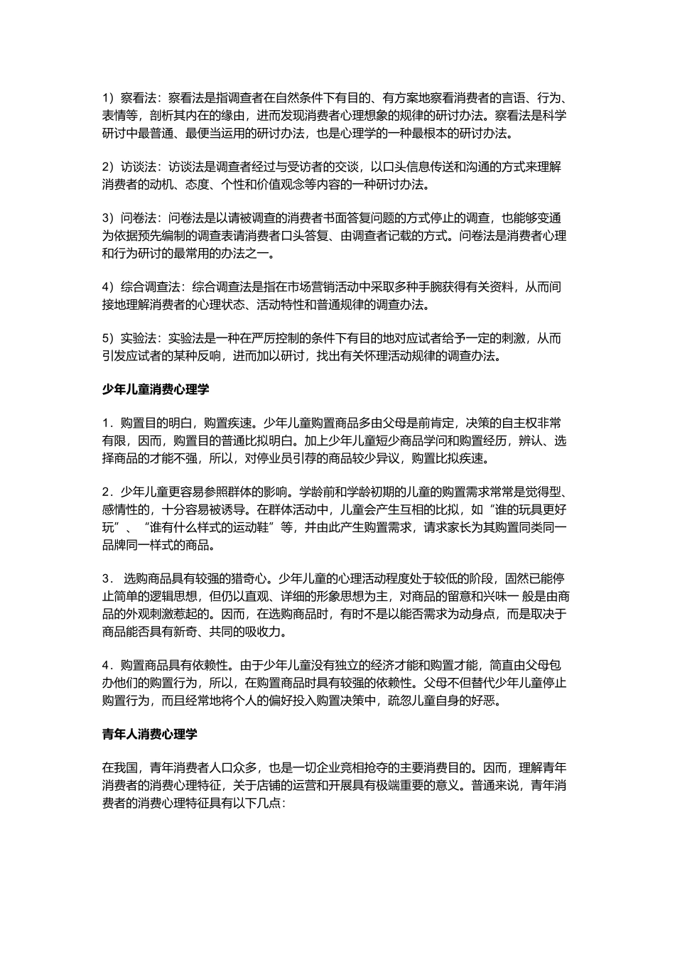 消费心理学研究的具体对象与方法 女性消费者_第2页