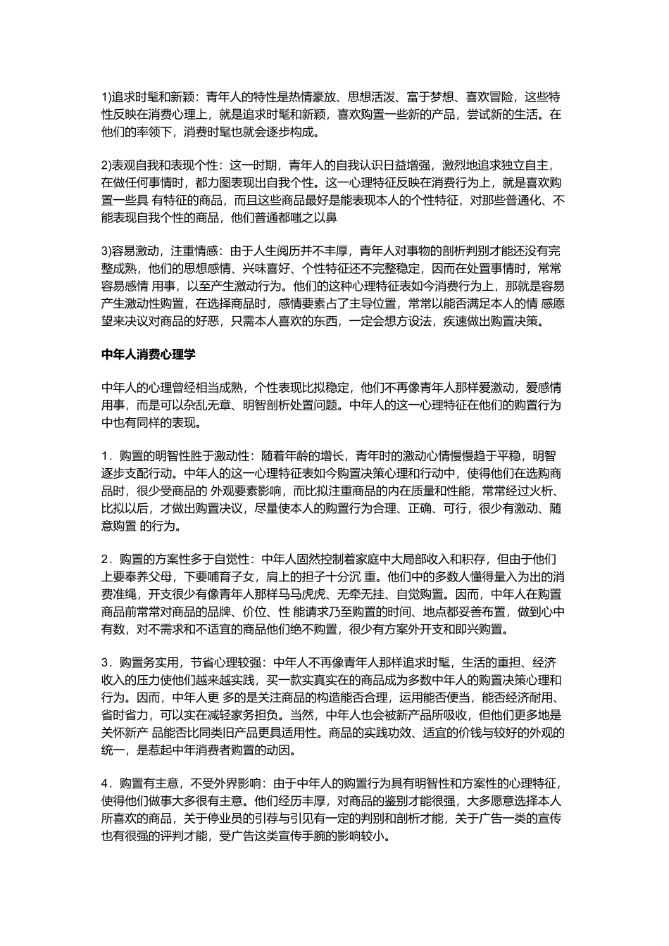 消费心理学研究的具体对象与方法 女性消费者_第3页