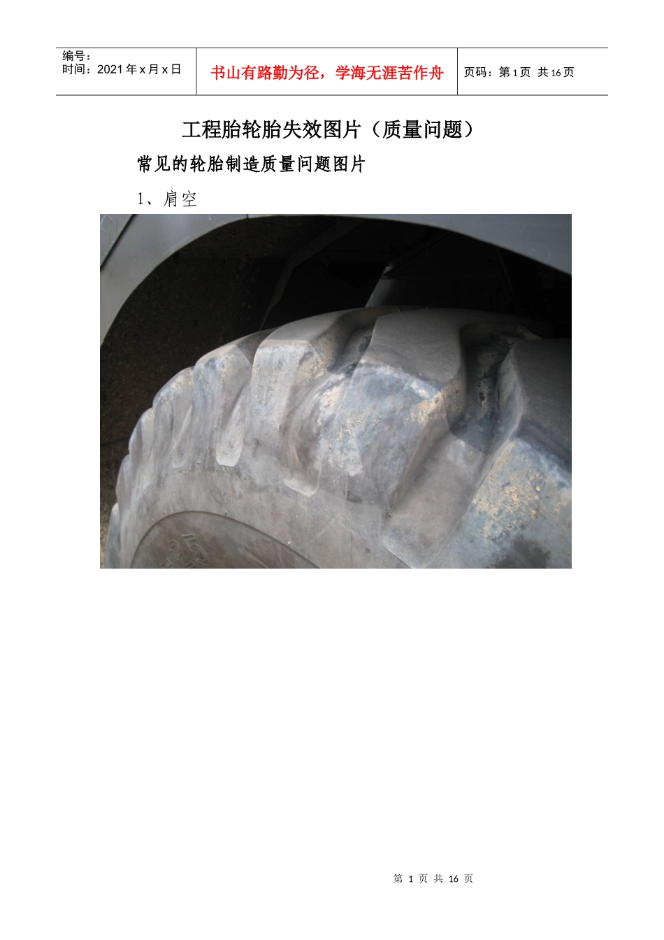 质量问题图片_第1页