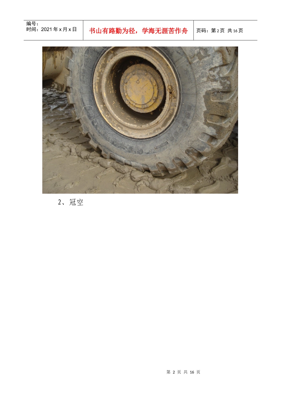 质量问题图片_第2页