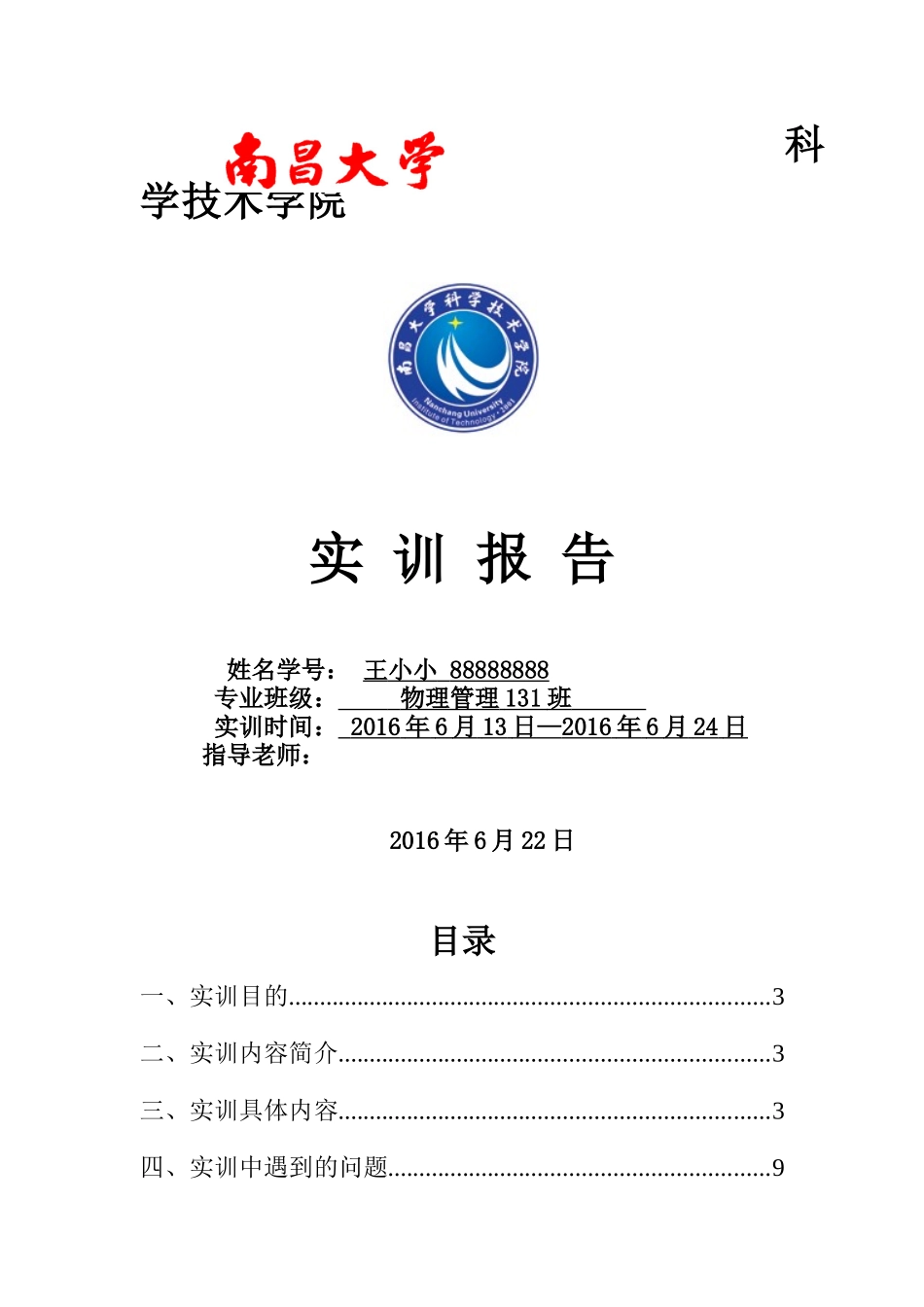 王小小组实训报告和质量手册_第1页