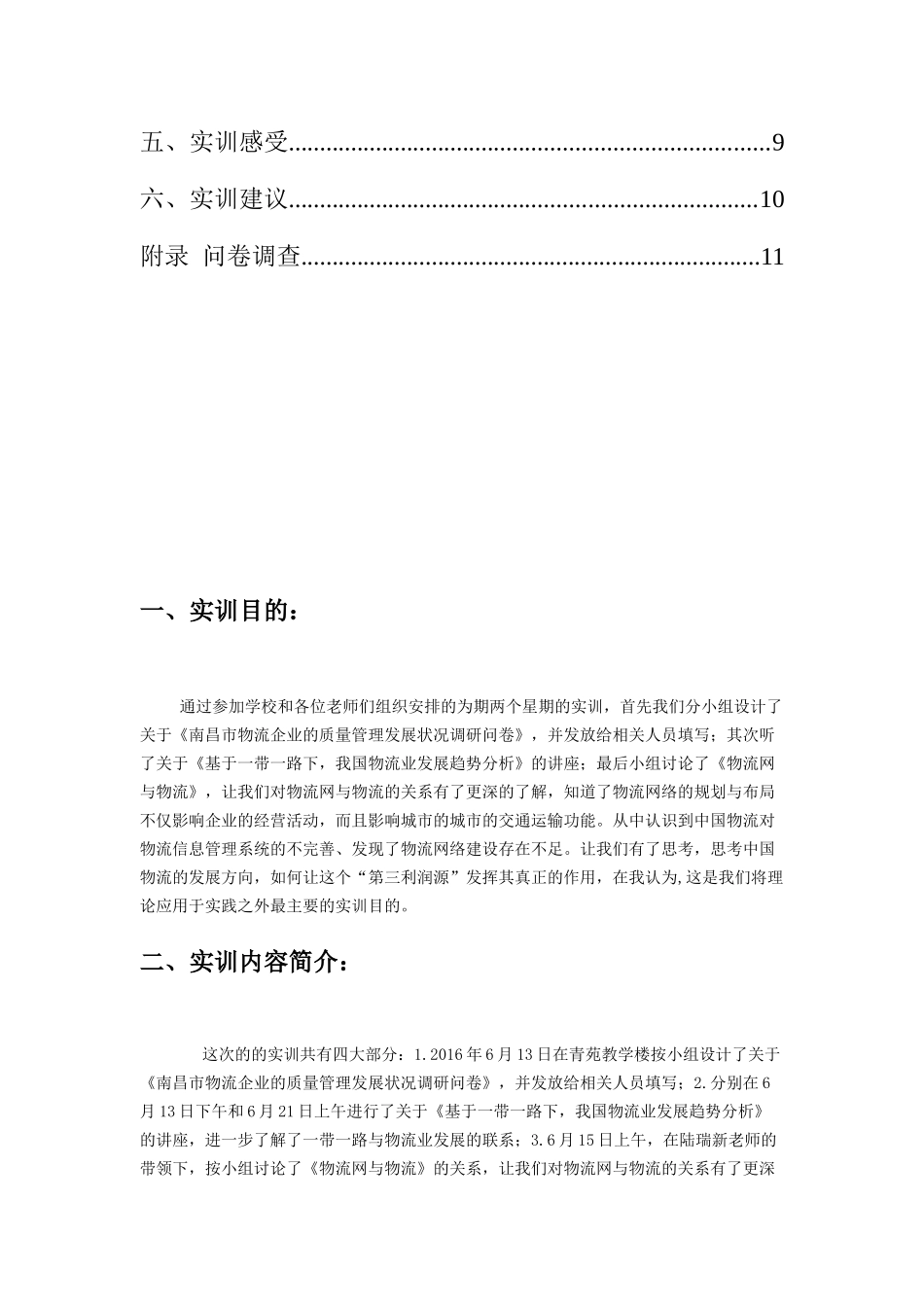 王小小组实训报告和质量手册_第2页