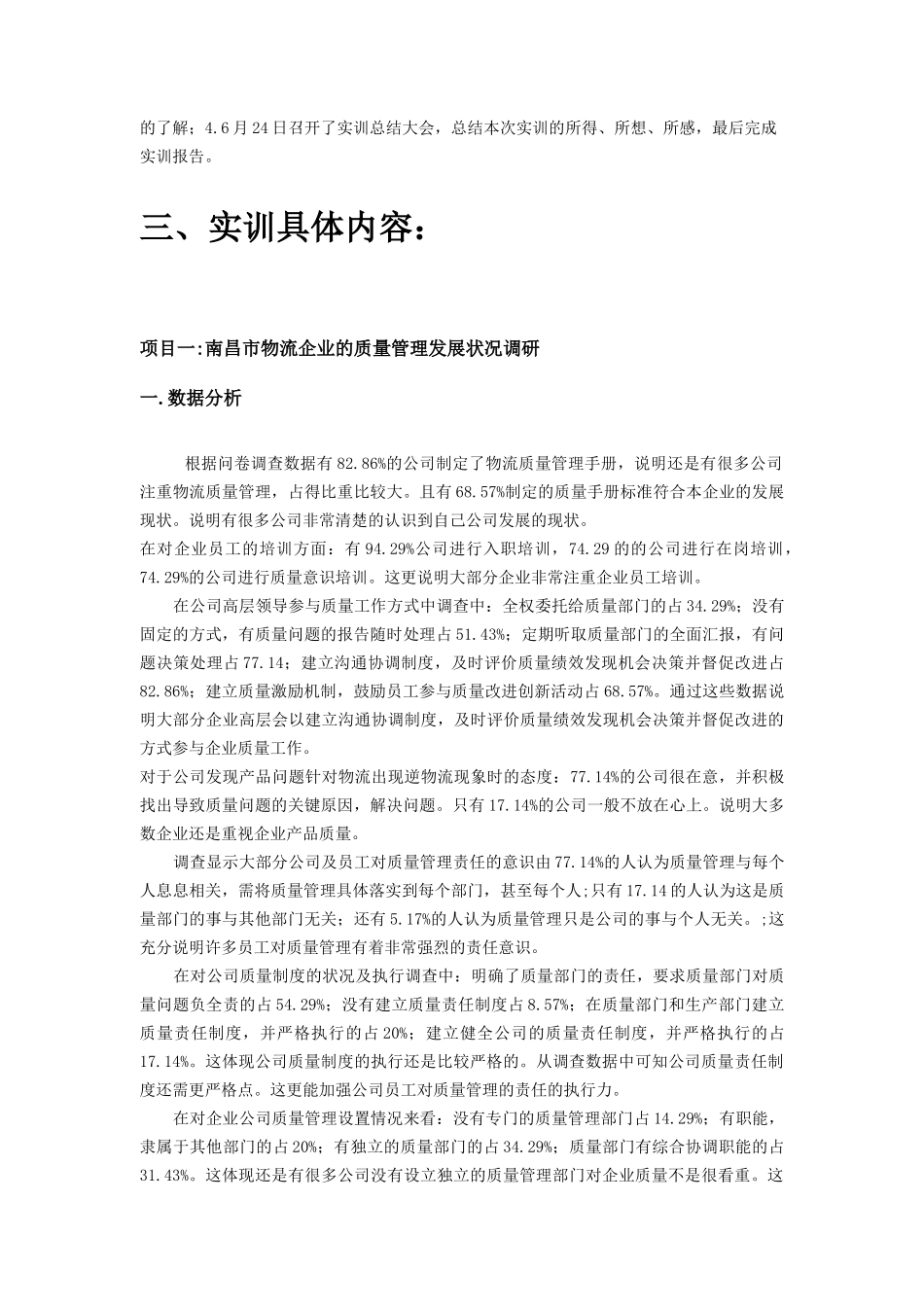 王小小组实训报告和质量手册_第3页