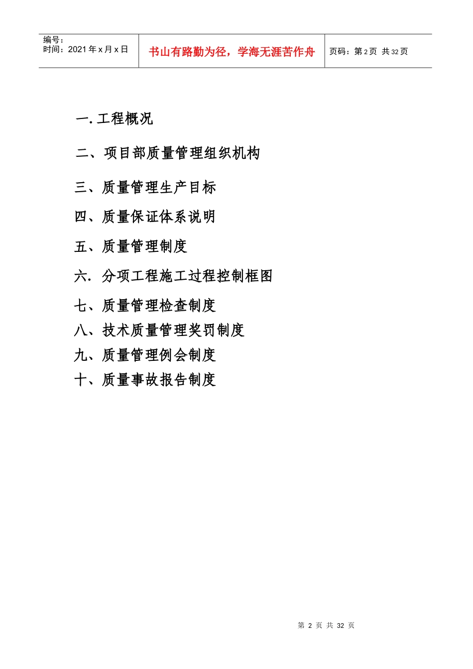 高层项目部质量管理体系_第2页