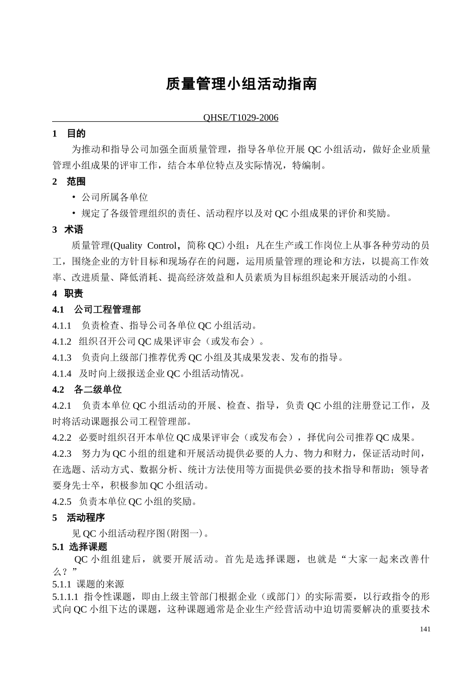 质量管理(QC)小组活动_第1页
