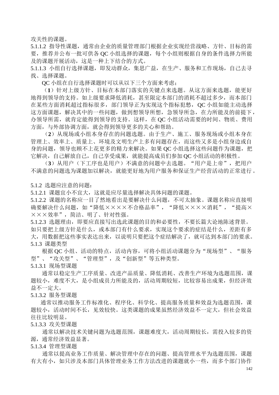 质量管理(QC)小组活动_第2页