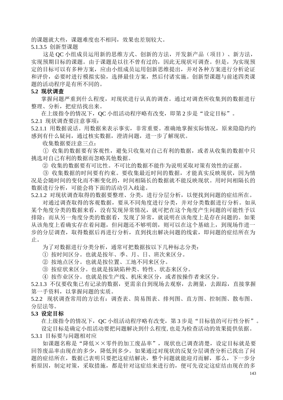 质量管理(QC)小组活动_第3页