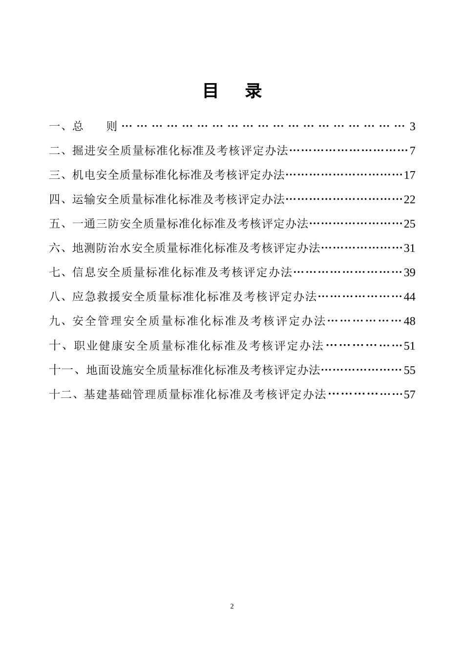 XXXX矿井质量标准化评分办法附件2_第2页