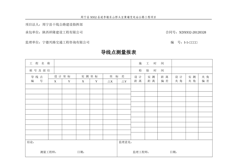 I-工程质量检验表_第3页