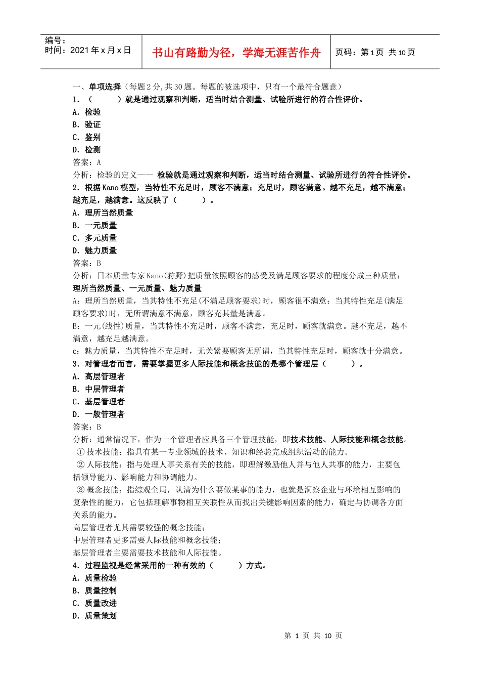 质量专业综合知识(中级)精讲班第37讲讲义_第1页