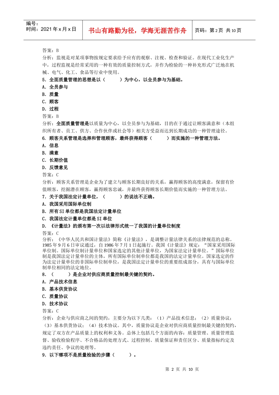 质量专业综合知识(中级)精讲班第37讲讲义_第2页