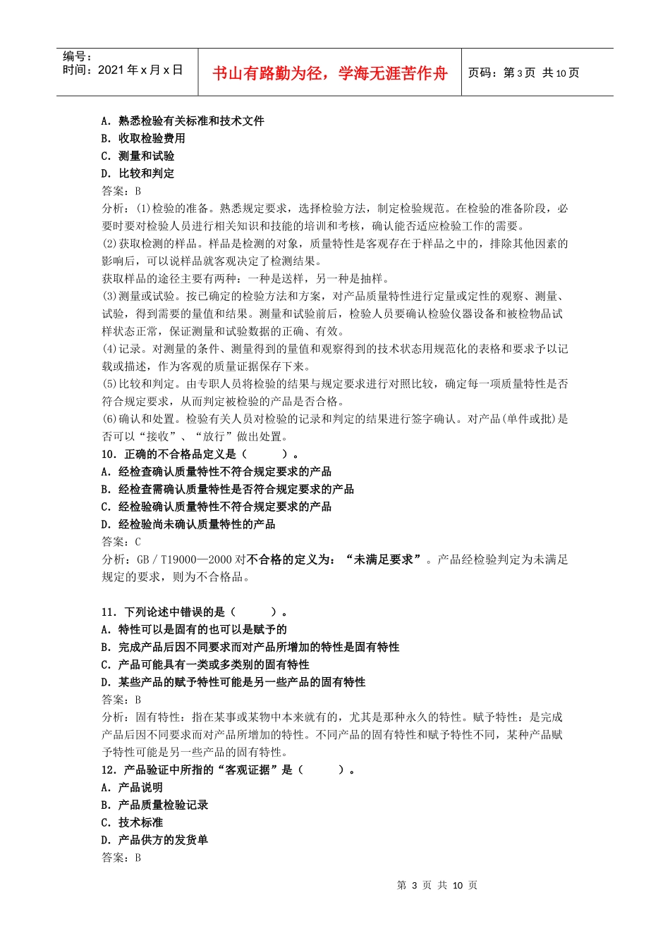 质量专业综合知识(中级)精讲班第37讲讲义_第3页