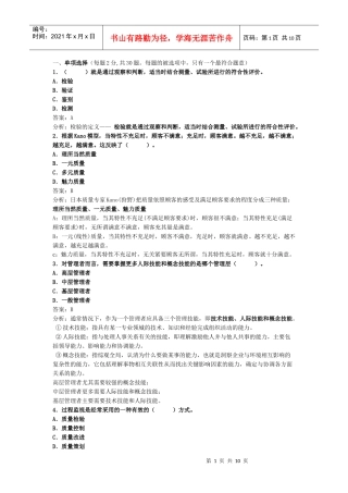 质量专业综合知识(中级)精讲班第37讲讲义