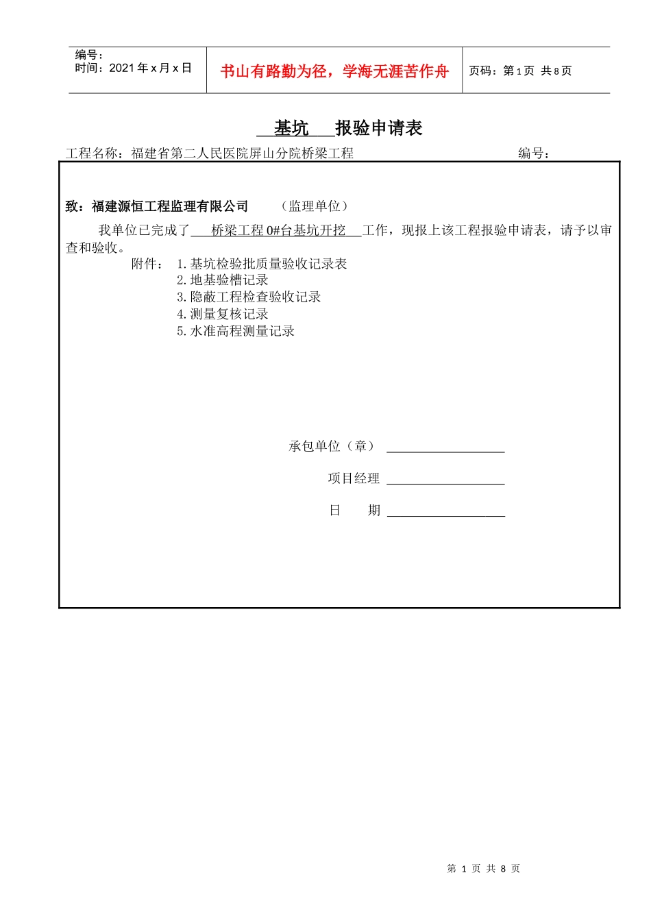 基坑检验批质量验收记录表_第1页