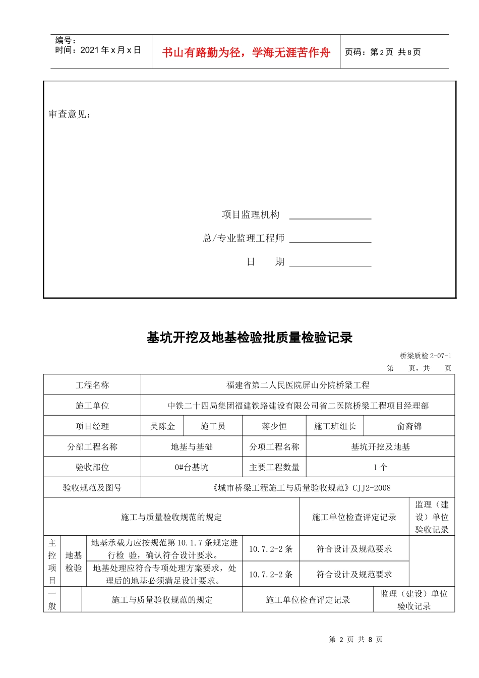 基坑检验批质量验收记录表_第2页