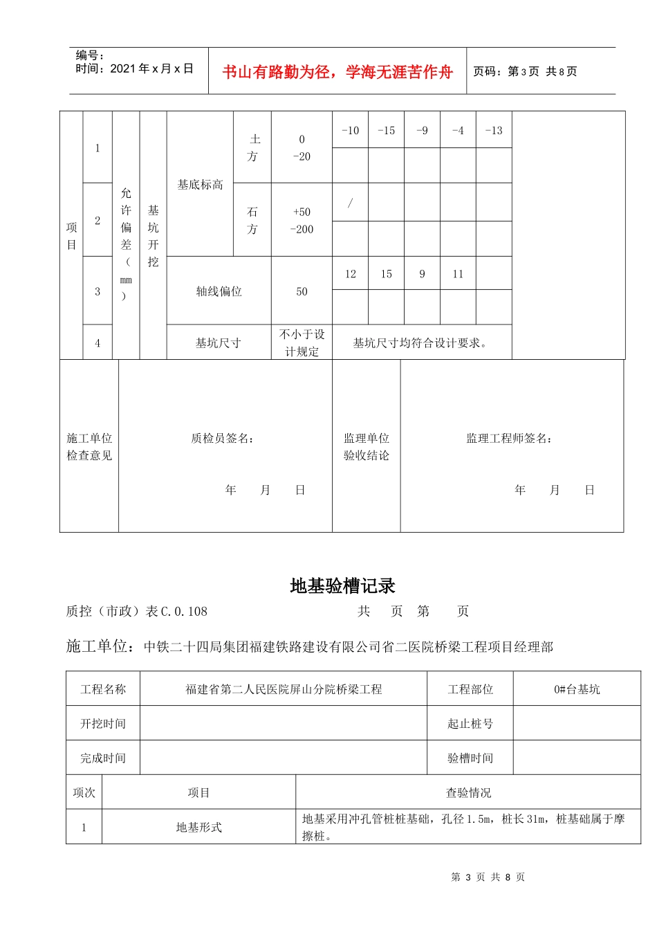 基坑检验批质量验收记录表_第3页