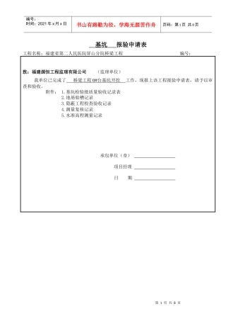 基坑检验批质量验收记录表
