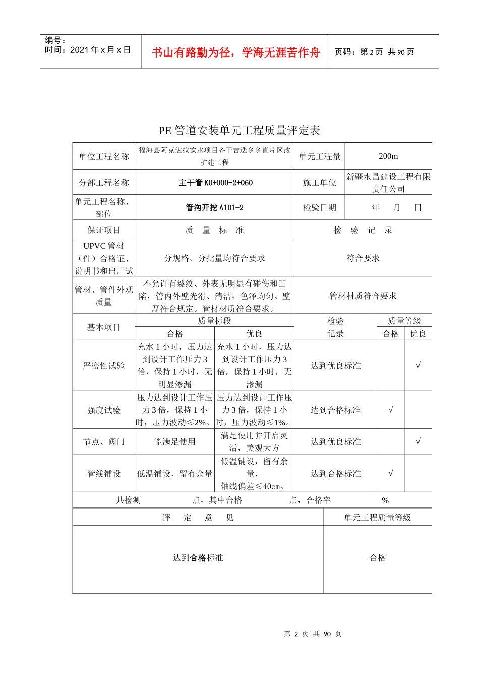 UPVC硬聚乙烯给水管道安装单元工程质量评定表_第2页