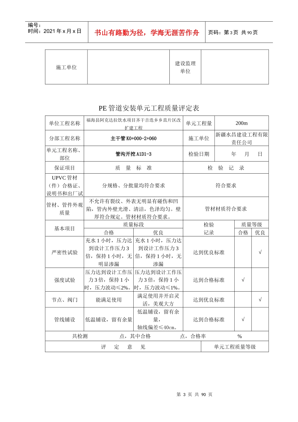UPVC硬聚乙烯给水管道安装单元工程质量评定表_第3页