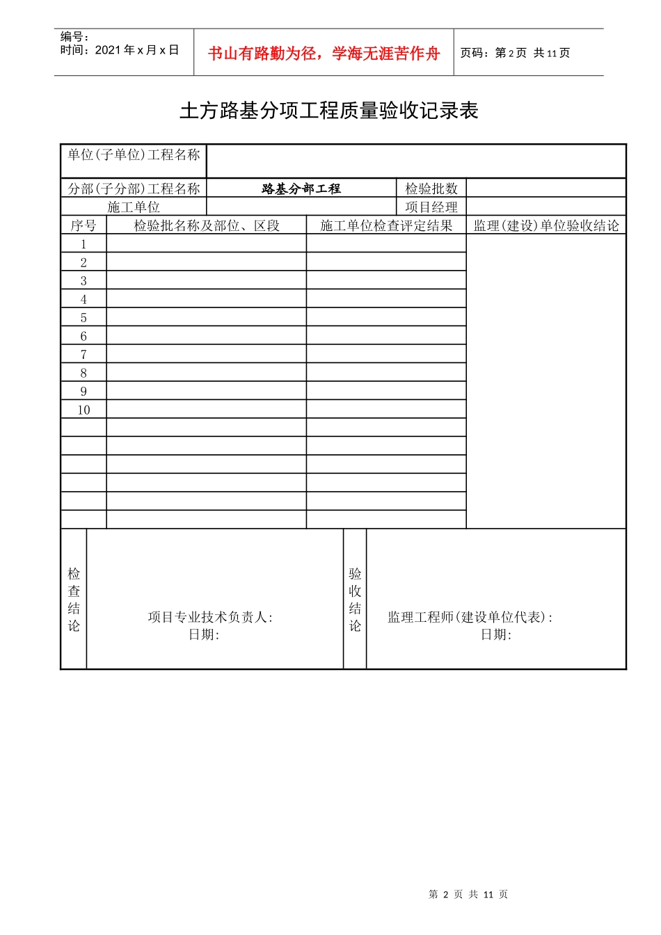 市政工程质量验收记录表_第2页