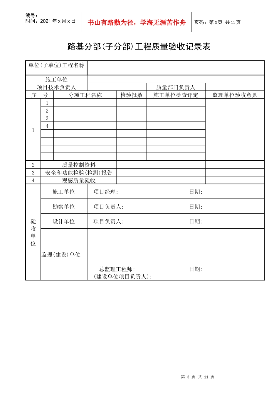 市政工程质量验收记录表_第3页