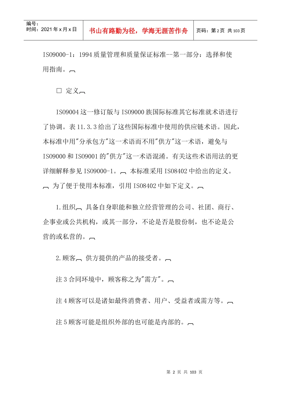 质量管理和质量体繁育要素指南_第2页