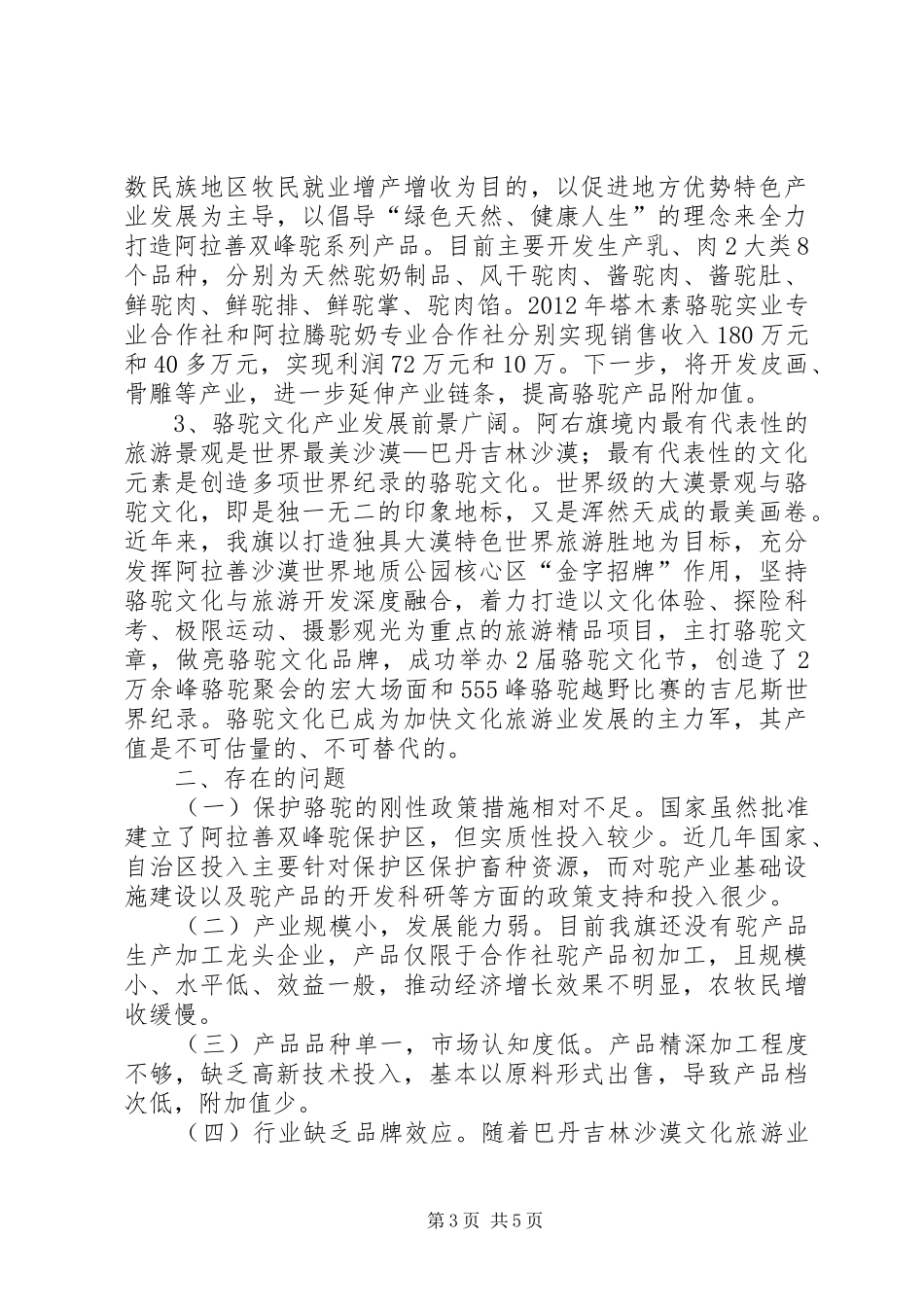 关于旗双峰驼产业发展的调研报告_第3页