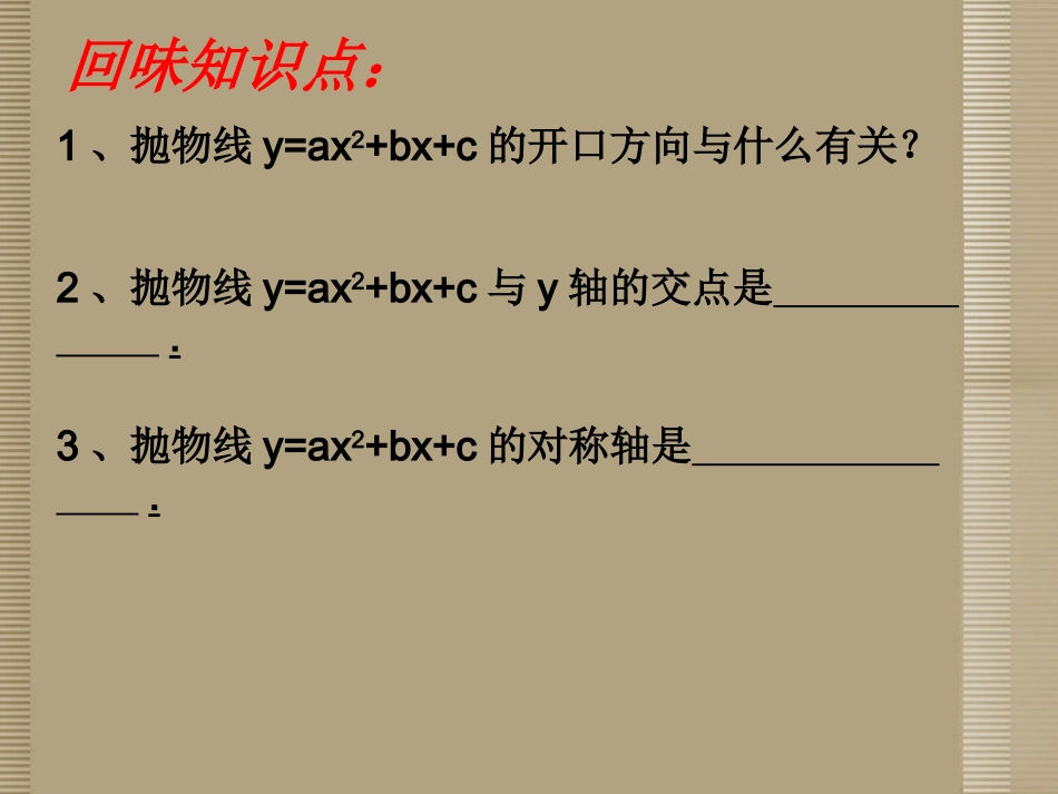 符号问题课件新人教版_第2页