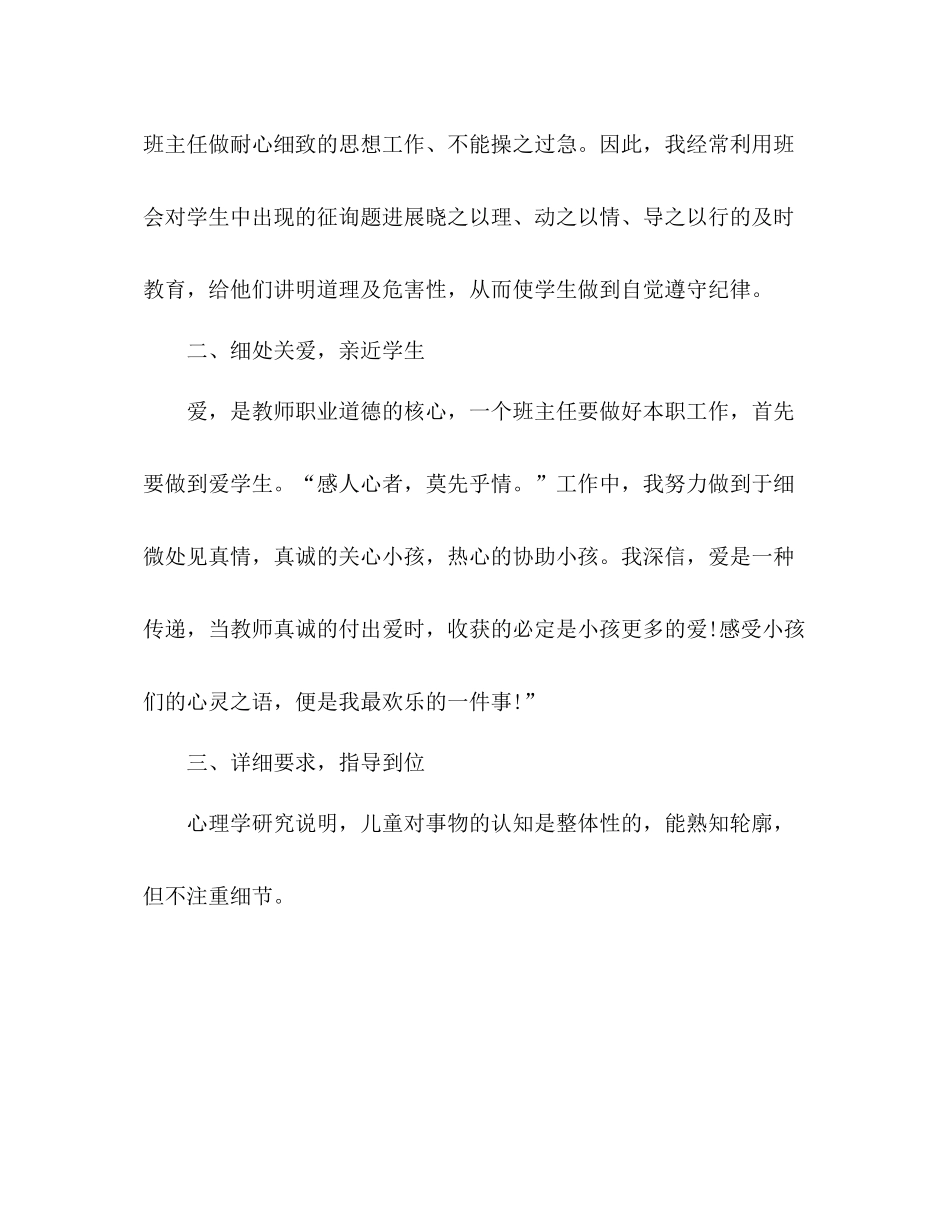 9月小学班主任工作参考总结（通用）_第2页