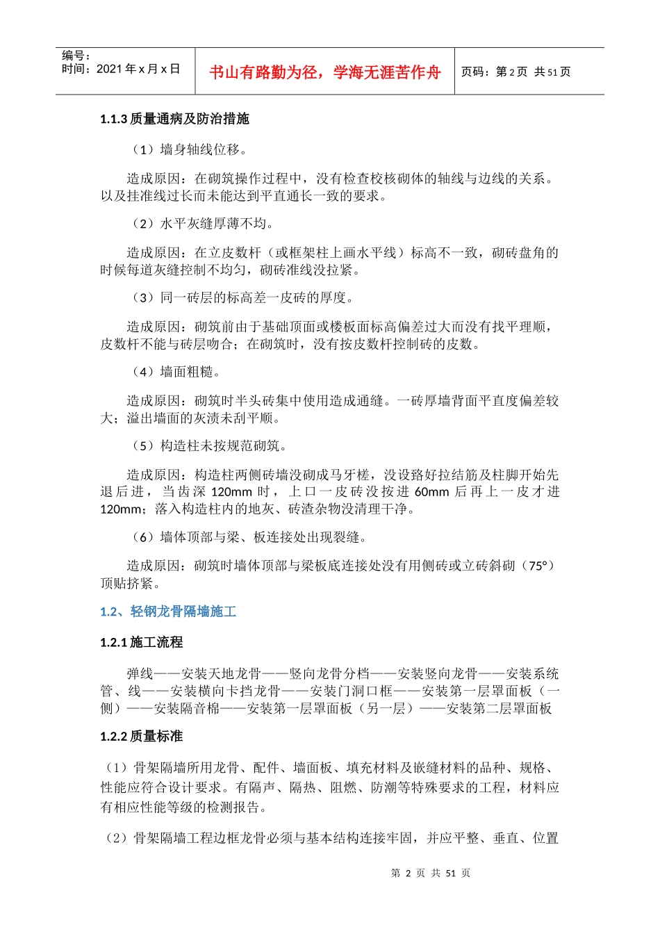 装修质量管理培训教材_第2页