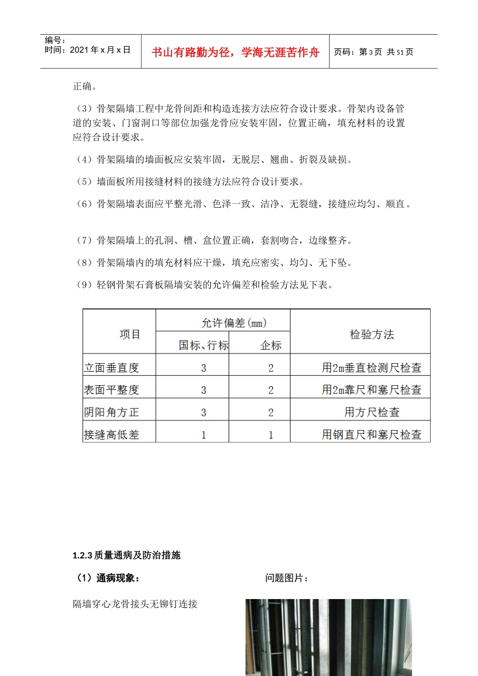 装修质量管理培训教材_第3页