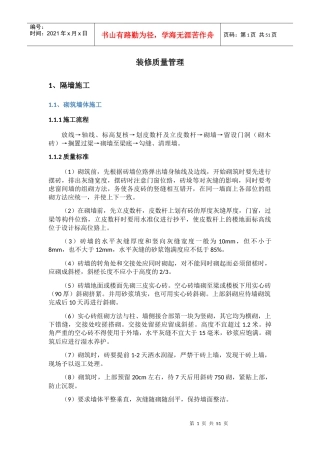 装修质量管理培训教材