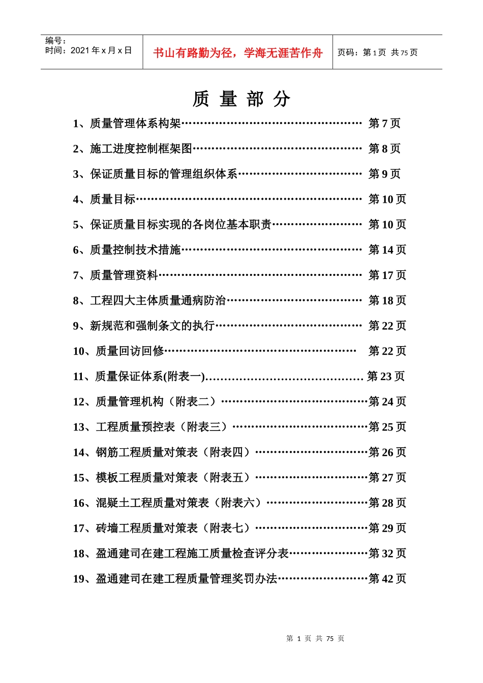 盈通建司工程质量管理体系1_第2页
