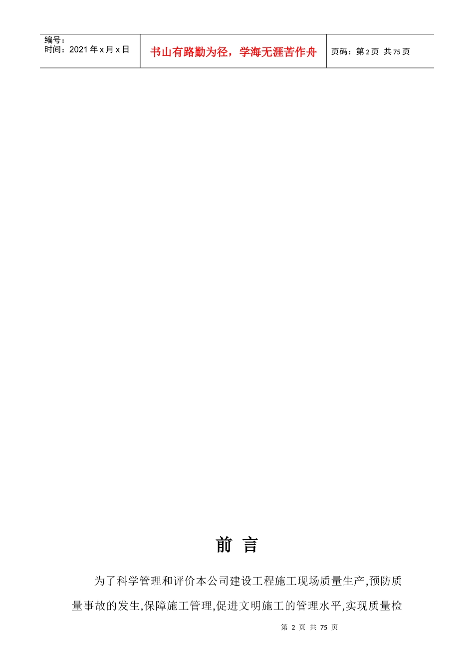 盈通建司工程质量管理体系1_第3页