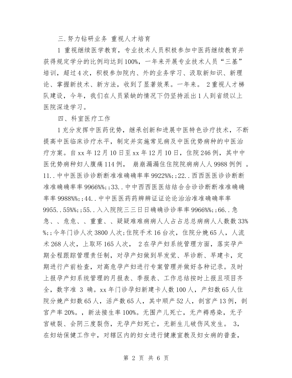 2024妇产科个人总结范文与2024妇产科医师个人总结汇编_第2页