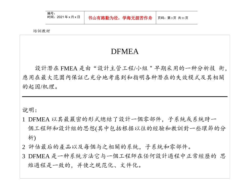 潜在设计失效模式及后果分析_第3页