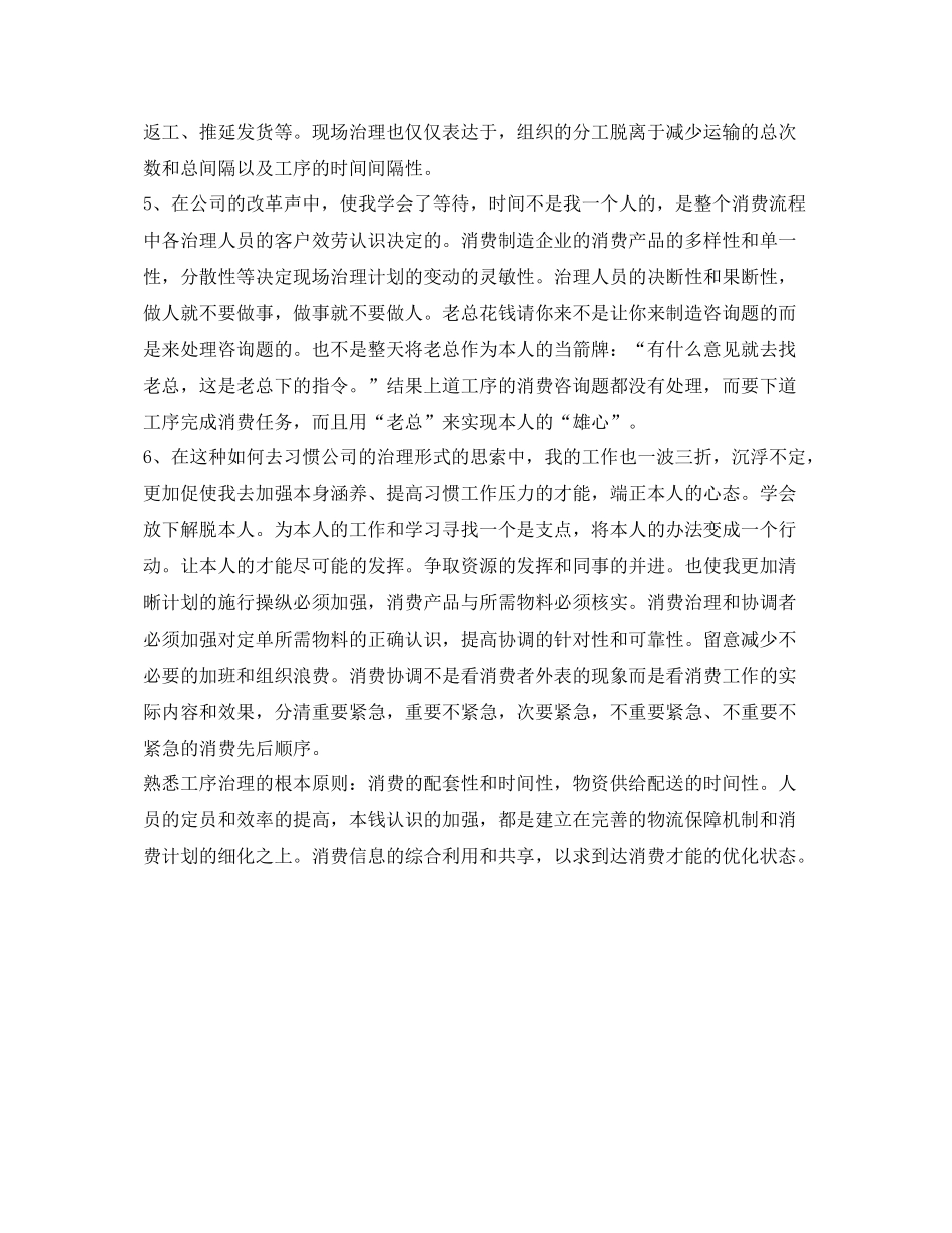 物流部部长的自我参考总结（通用）_第2页